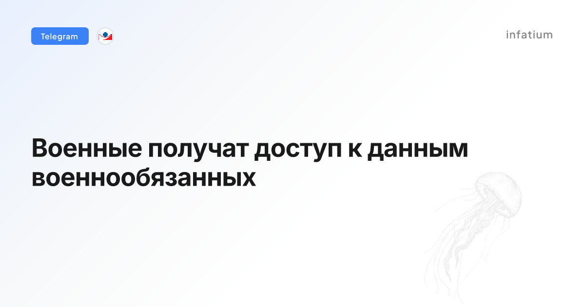 Военные получат доступ к данным военнообязанных