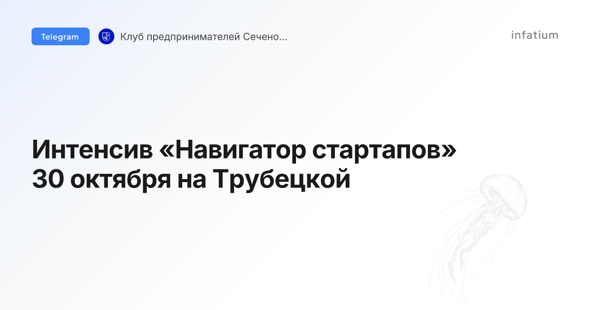 Интенсив «Навигатор стартапов» 30 октября на Трубецкой