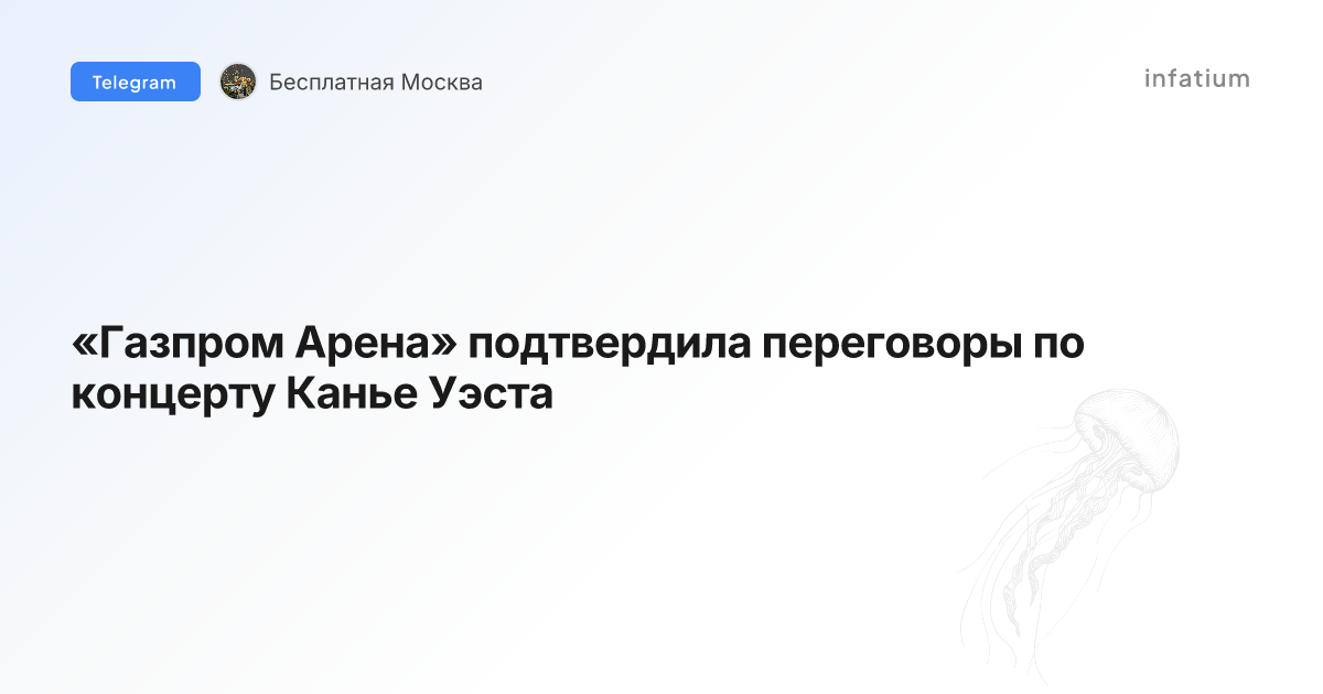 «Газпром Арена» подтвердила переговоры по концерту Канье Уэста