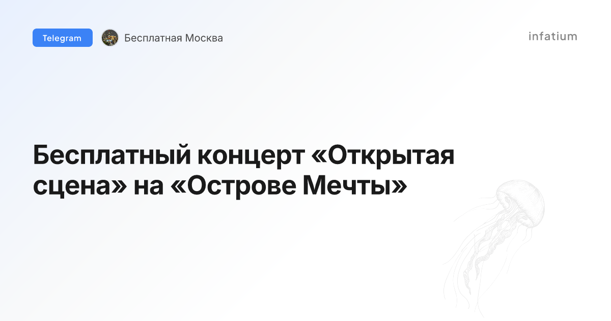 Бесплатный концерт «Открытая сцена» на «Острове Мечты»