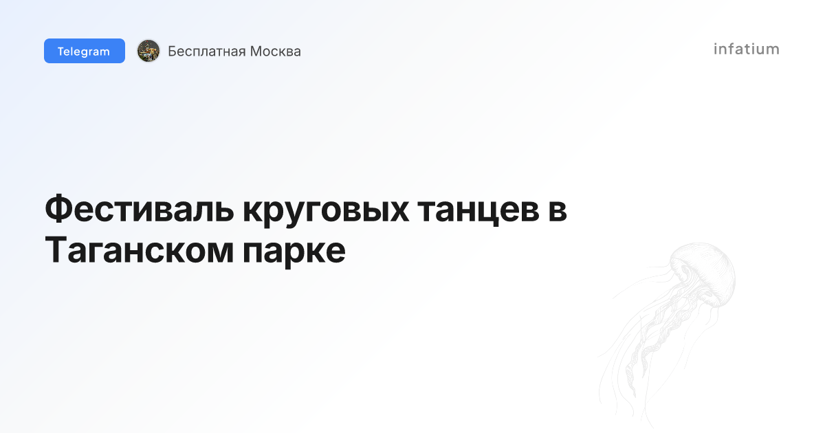 Фестиваль круговых танцев в Таганском парке