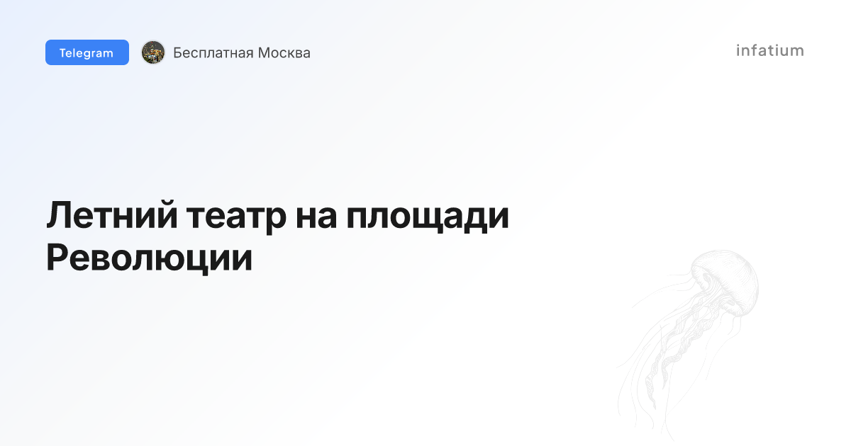 Летний театр на площади Революции