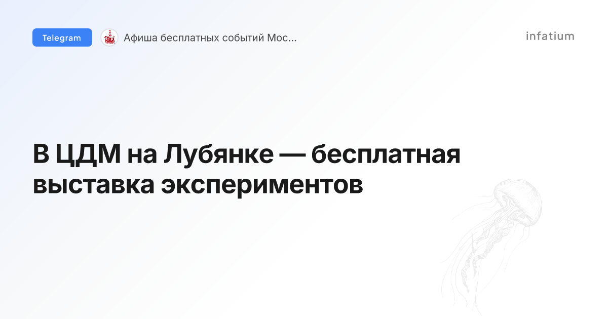 В ЦДМ на Лубянке — бесплатная выставка экспериментов