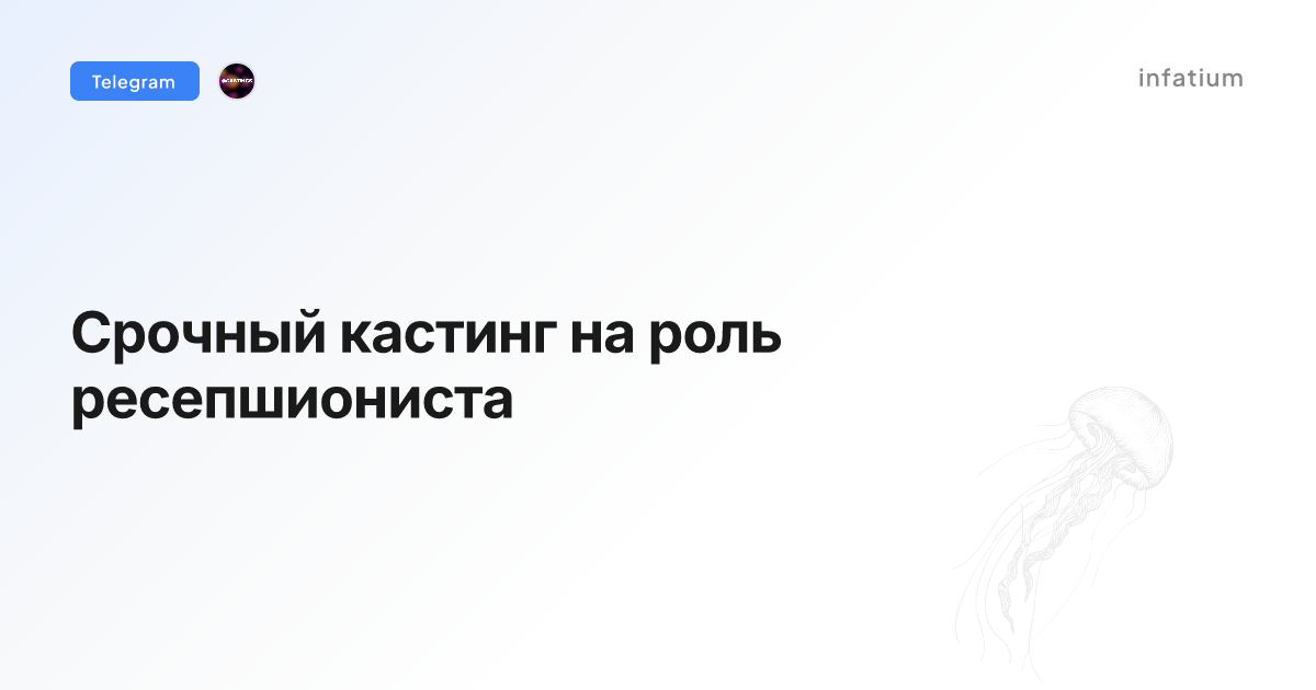 Срочный кастинг на роль ресепшиониста