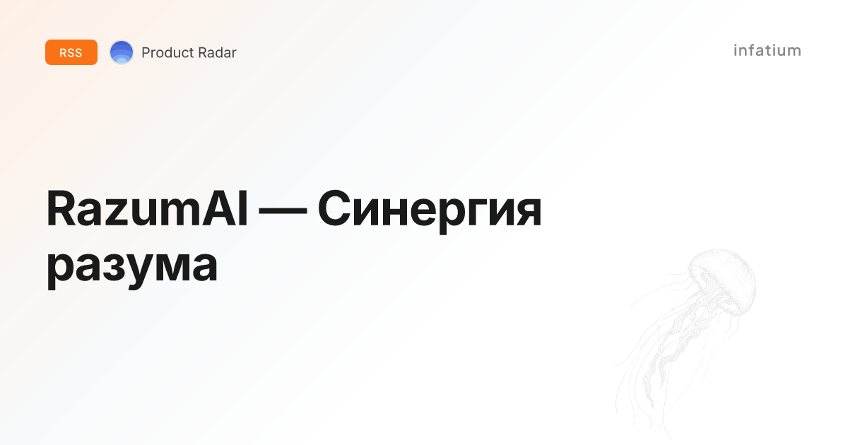 RazumAI — Синергия разума