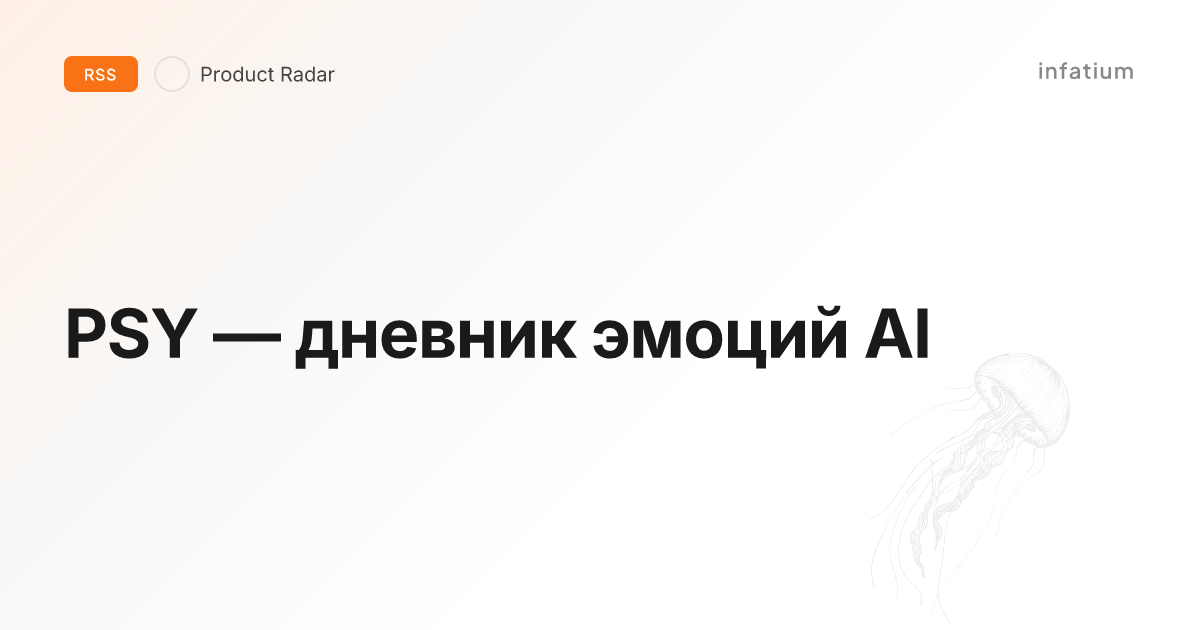 PSY — дневник эмоций AI