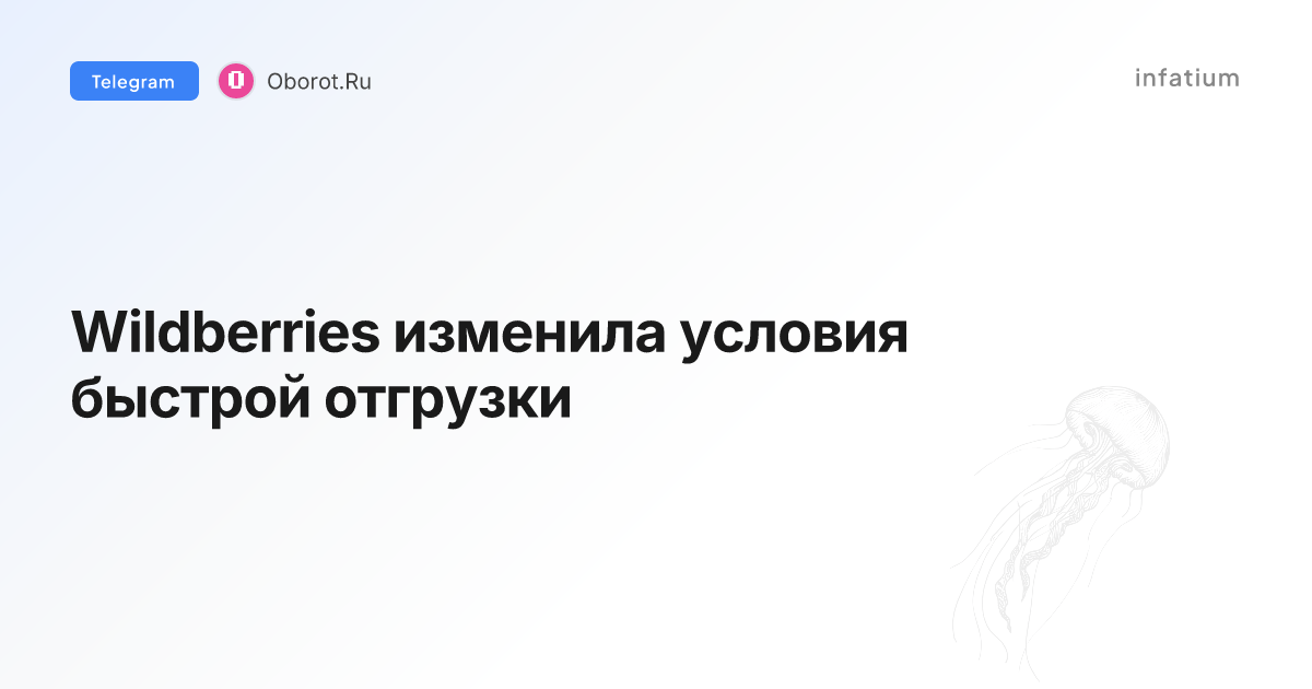 Wildberries изменила условия быстрой отгрузки