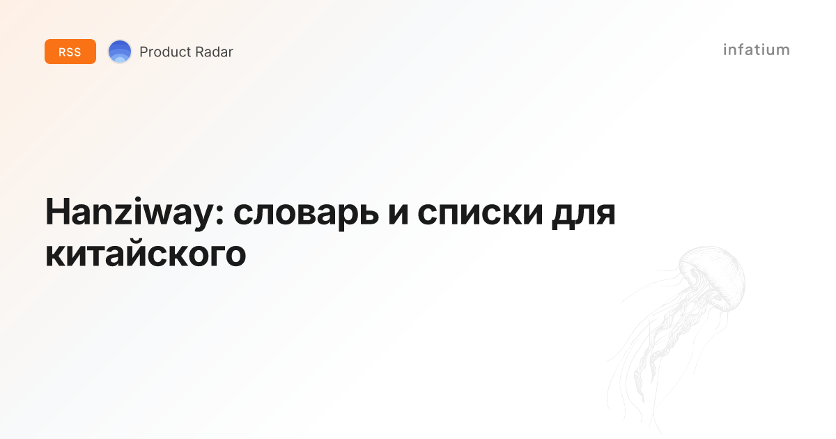 Hanziway: словарь и списки для китайского