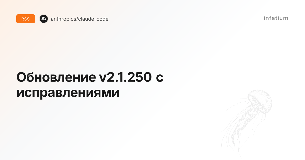 Обновление v2.1.250 с исправлениями