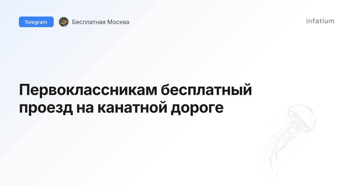 Первоклассникам бесплатный проезд на канатной дороге
