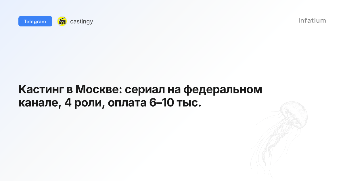 Кастинг в Москве: сериал на федеральном канале, 4 роли, оплата 6–10 тыс.