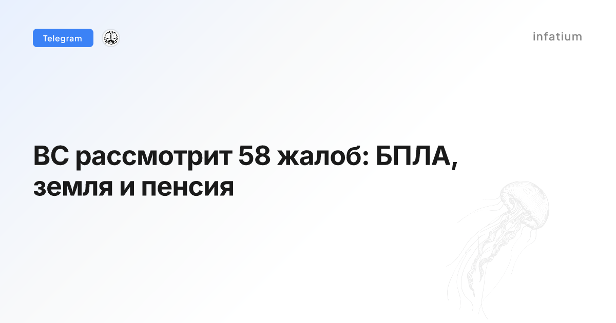 ВС рассмотрит 58 жалоб: БПЛА, земля и пенсия