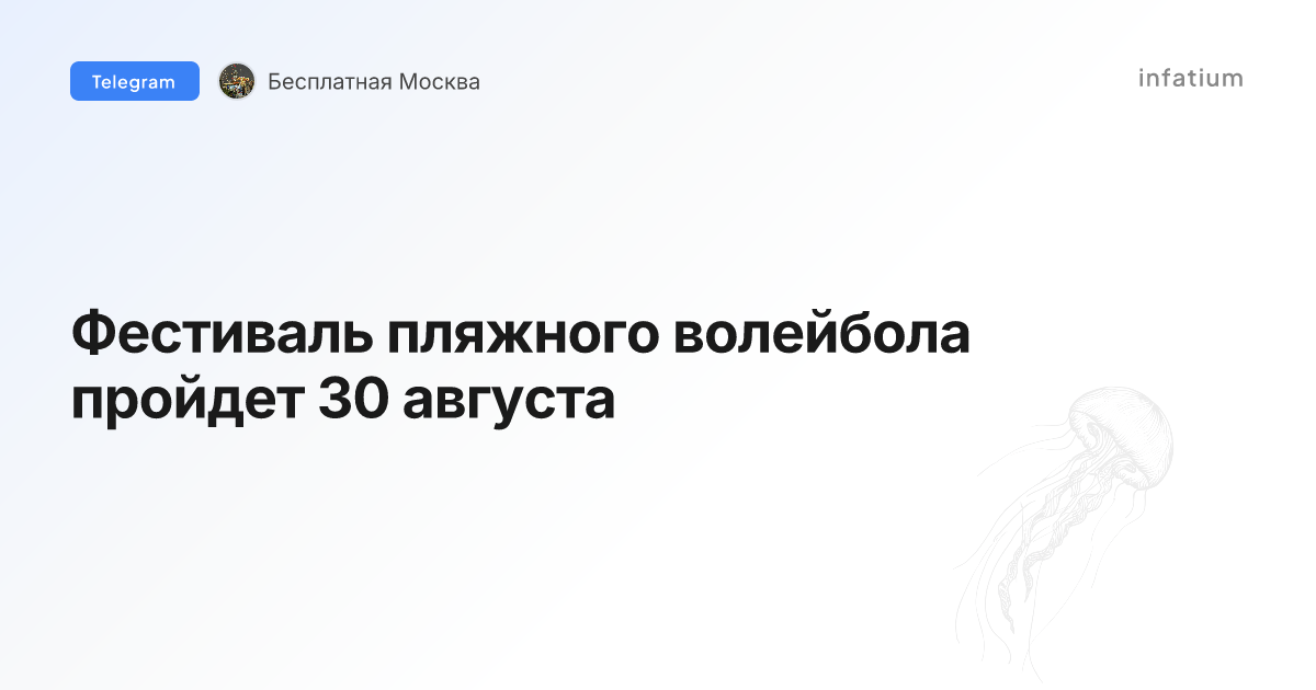 Фестиваль пляжного волейбола пройдет 30 августа