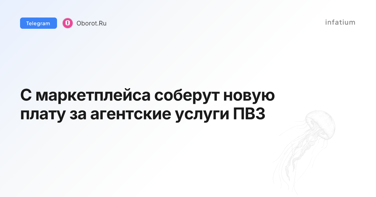 С маркетплейса соберут новую плату за агентские услуги ПВЗ