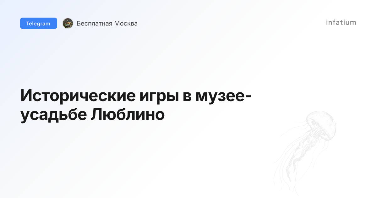 Исторические игры в музее-усадьбе Люблино