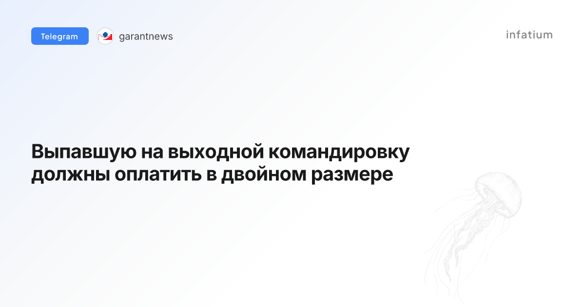 Выпавшую на выходной командировку должны оплатить в двойном размере