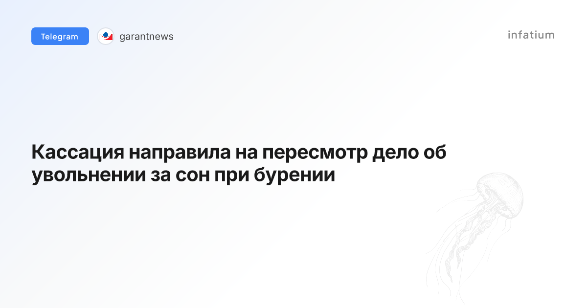 Кассация направила на пересмотр дело об увольнении за сон при бурении