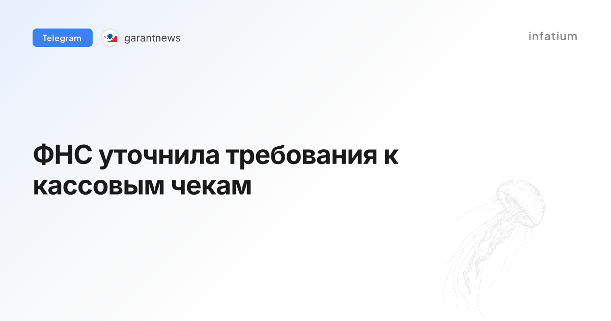 ФНС уточнила требования к кассовым чекам