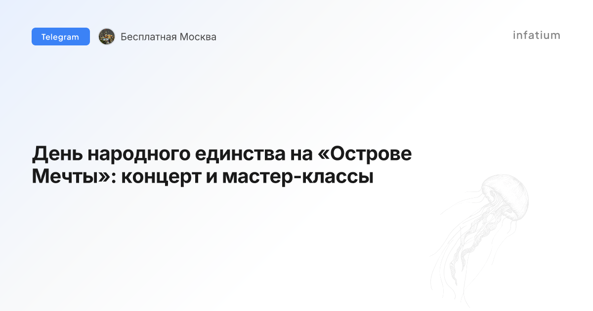 День народного единства на «Острове Мечты»: концерт и мастер-классы
