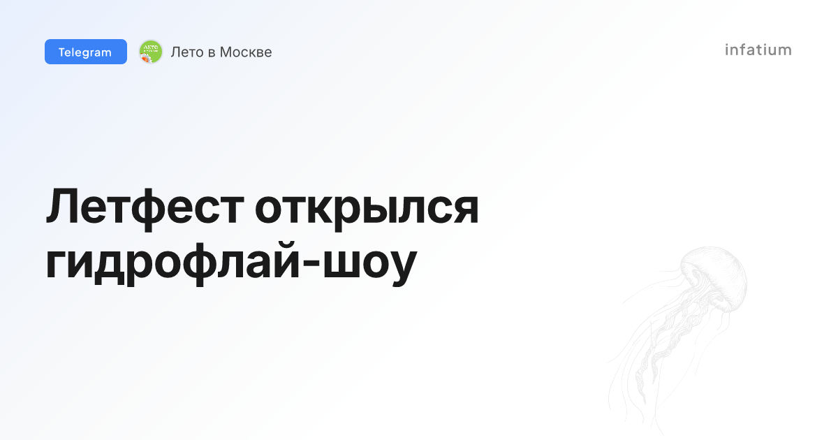 Летфест открылся гидрофлай-шоу