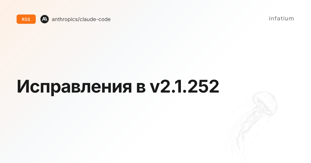 Исправления в v2.1.252