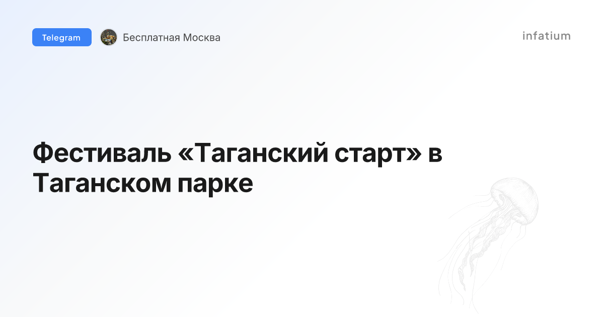 Фестиваль «Таганский старт» в Таганском парке