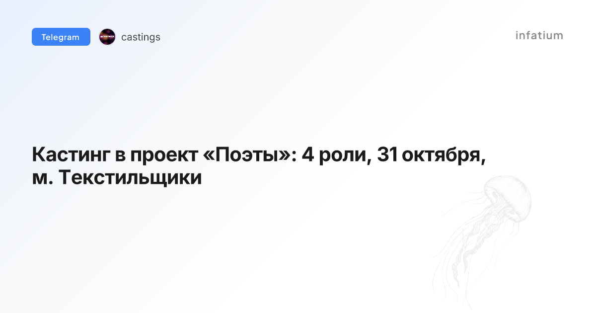 Кастинг в проект «Поэты»: 4 роли, 31 октября, м. Текстильщики