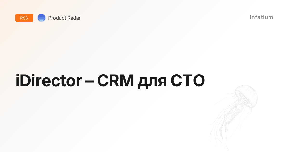 iDirector – CRM для СТО