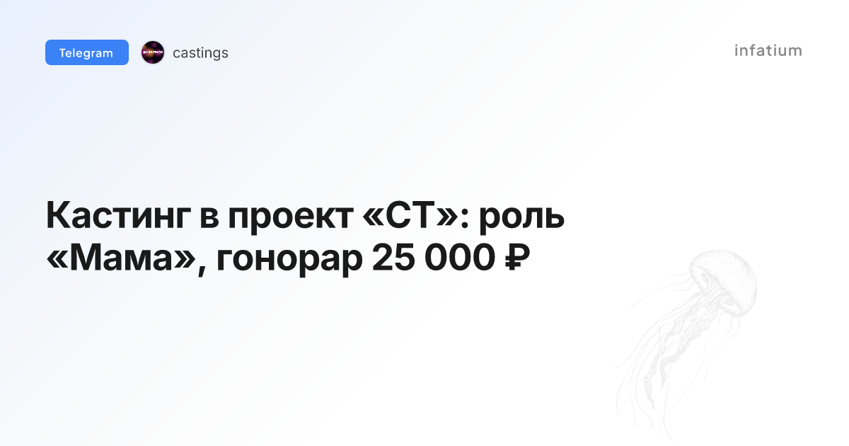 Кастинг в проект «СТ»: роль «Мама», гонорар 25 000 ₽