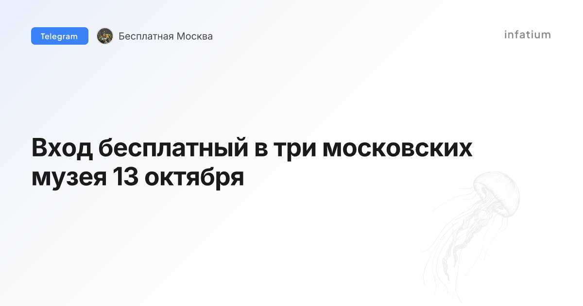 Вход бесплатный в три московских музея 13 октября