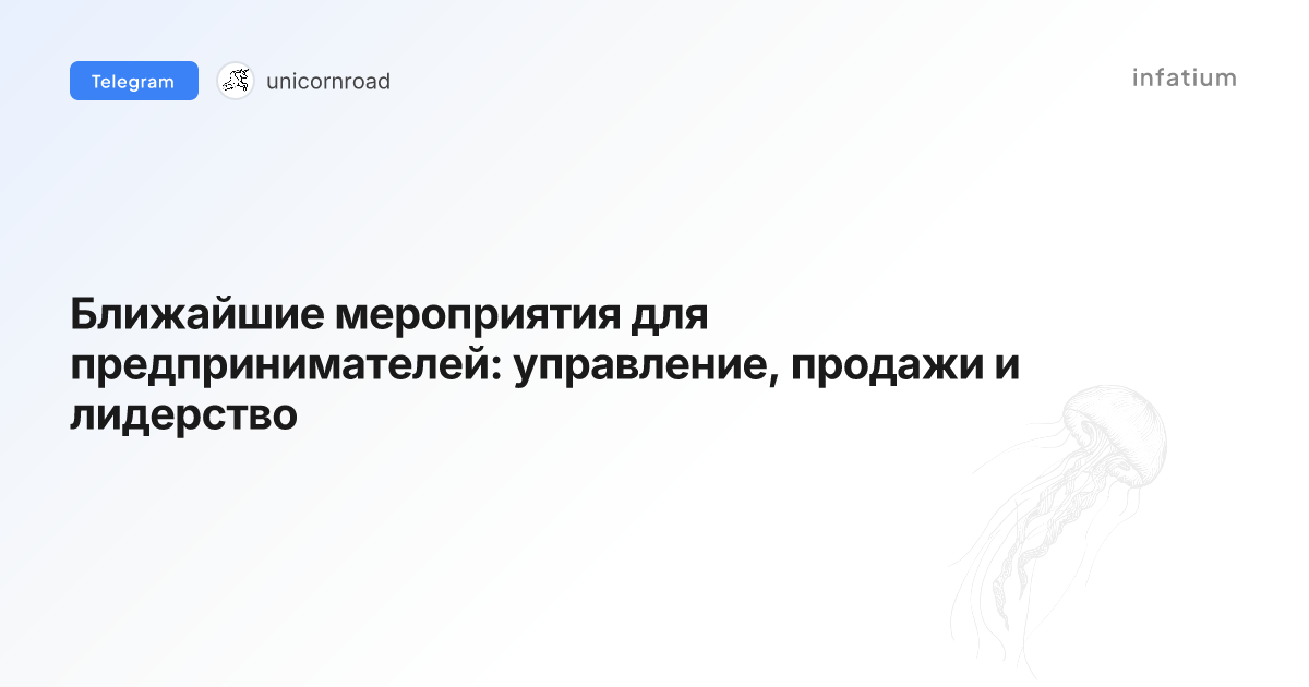Ближайшие мероприятия для предпринимателей: управление, продажи и лидерство