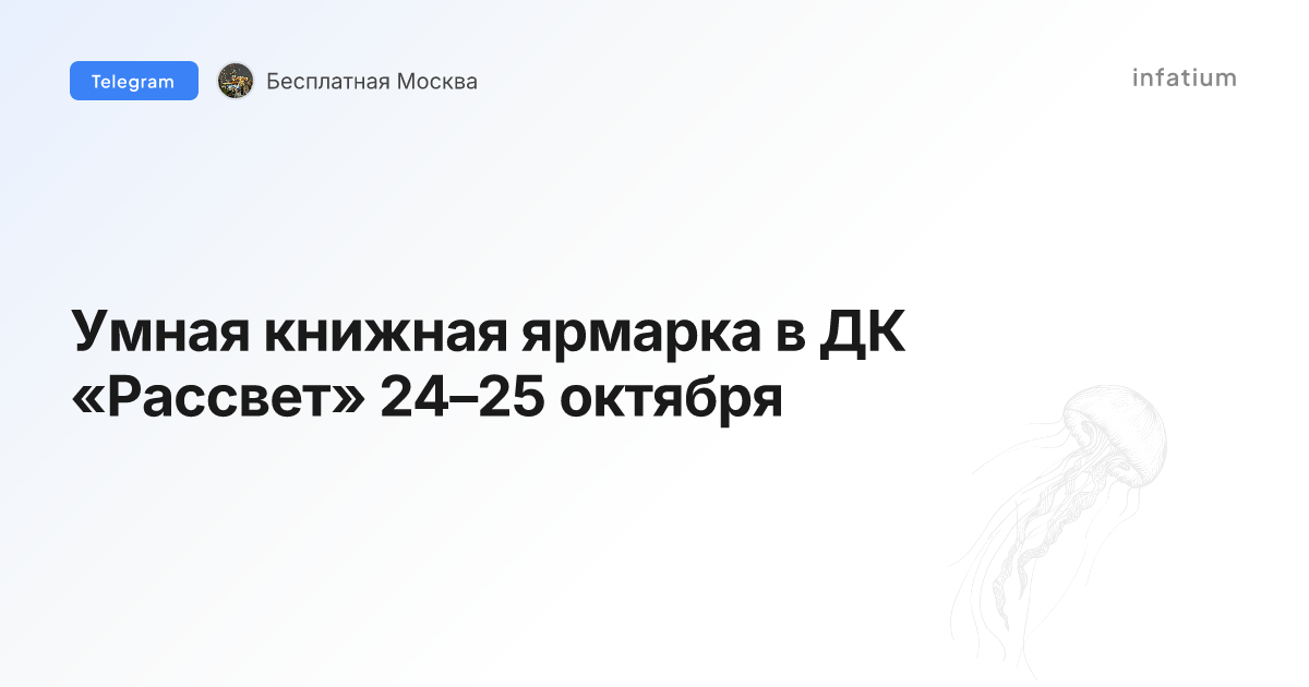 Умная книжная ярмарка в ДК «Рассвет» 24–25 октября