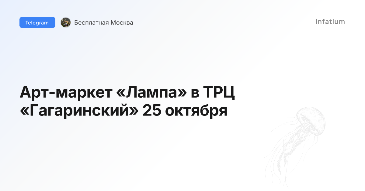 Арт-маркет «Лампа» в ТРЦ «Гагаринский» 25 октября