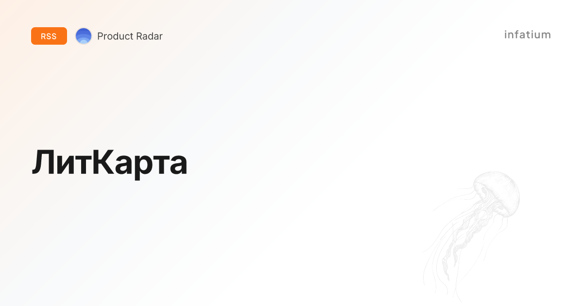 ЛитКарта