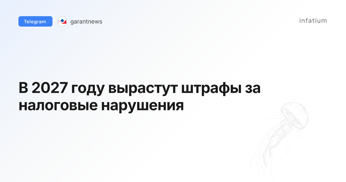 В 2027 году вырастут штрафы за налоговые нарушения