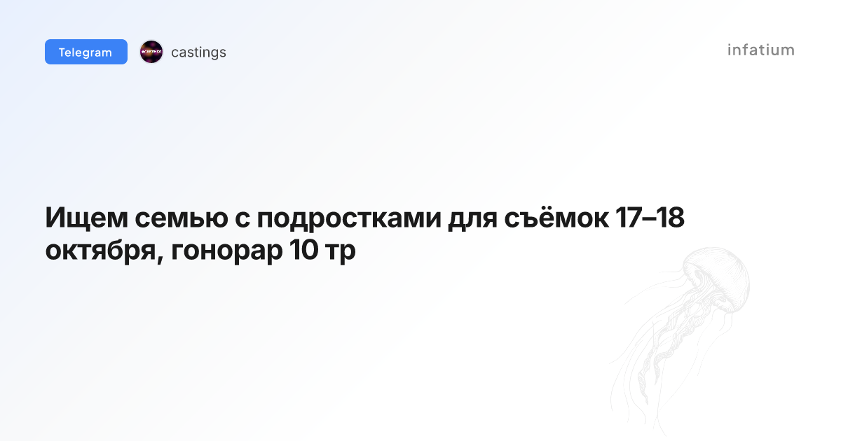 Ищем семью с подростками для съёмок 17–18 октября, гонорар 10 тр