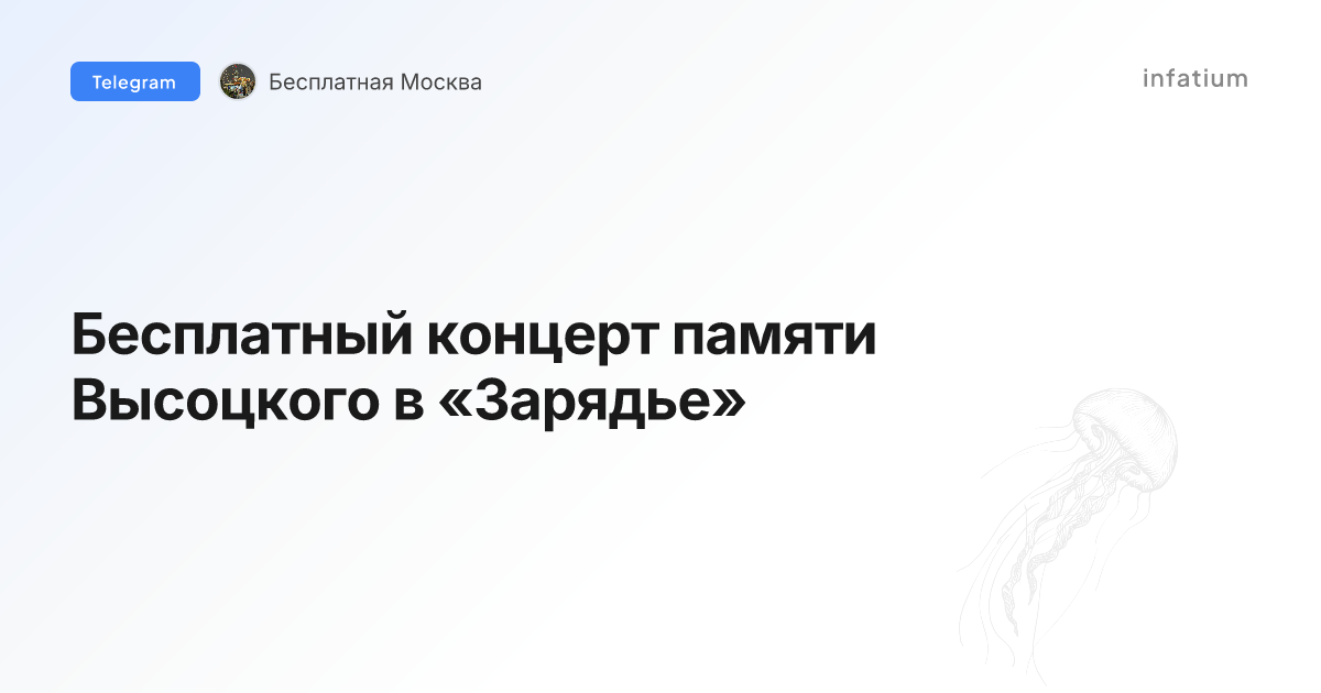 Бесплатный концерт памяти Высоцкого в «Зарядье»