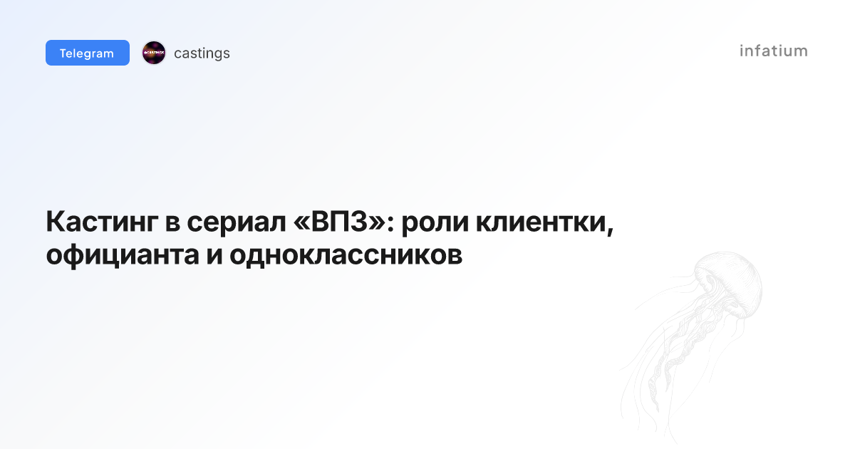 Кастинг в сериал «ВПЗ»: роли клиентки, официанта и одноклассников