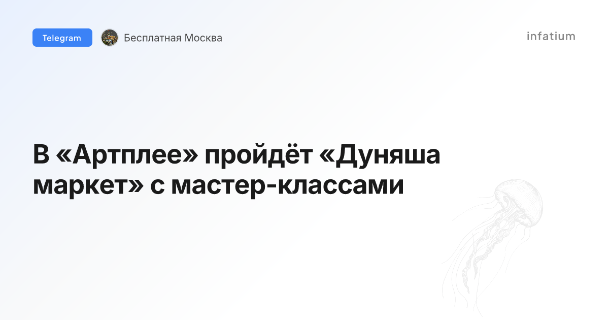 В «Артплее» пройдёт «Дуняша маркет» с мастер-классами