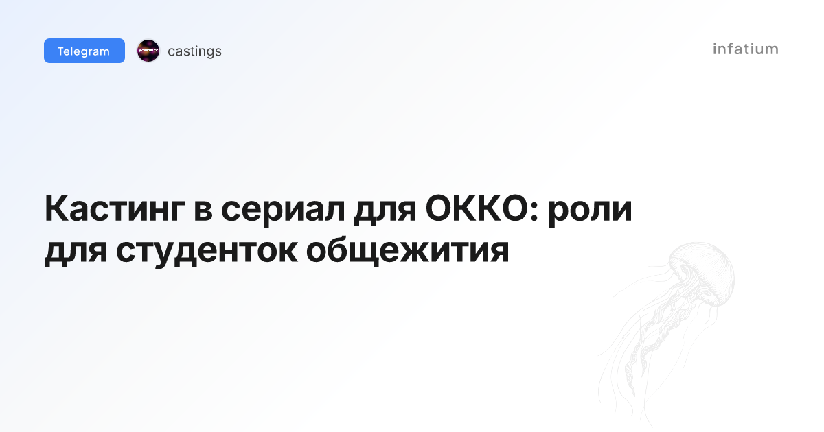 Кастинг в сериал для ОККО: роли для студенток общежития