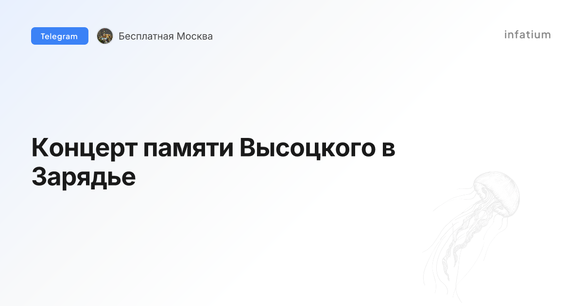 Концерт памяти Высоцкого в Зарядье