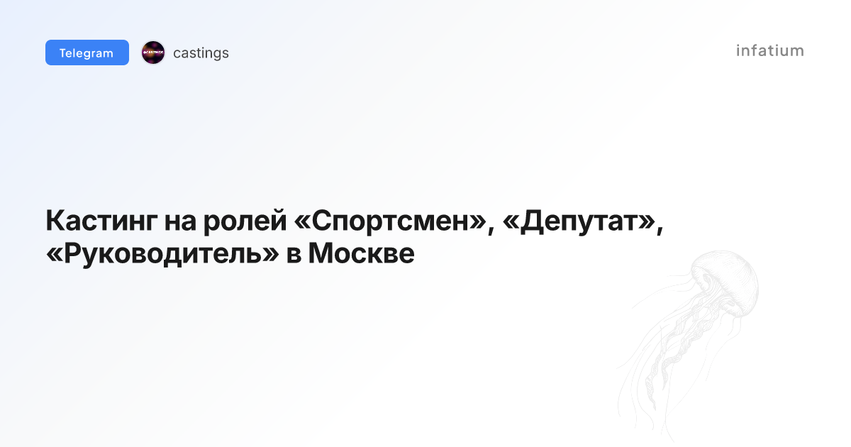 Кастинг на ролей «Спортсмен», «Депутат», «Руководитель» в Москве