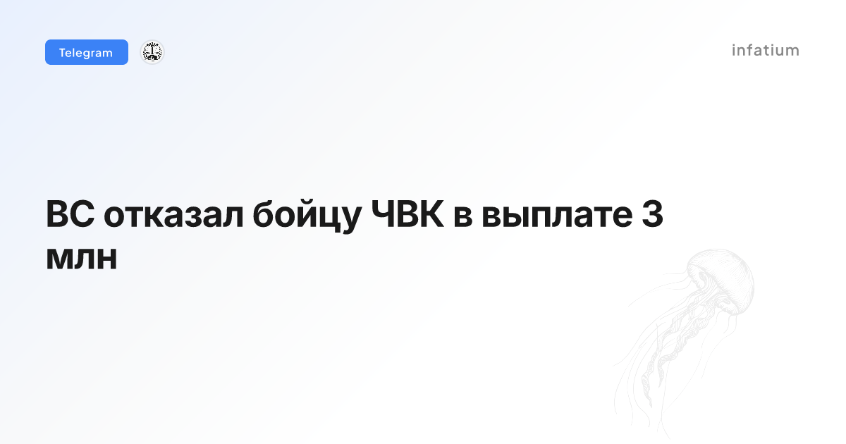 ВС отказал бойцу ЧВК в выплате 3 млн