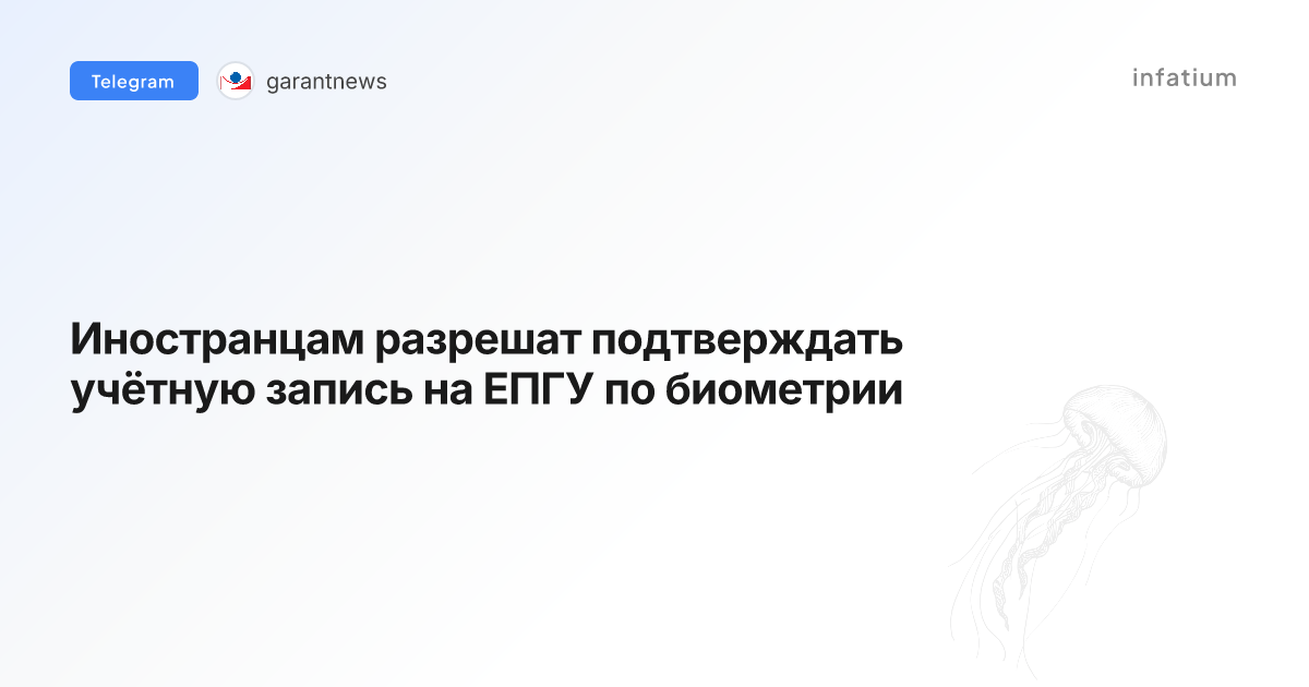 Иностранцам разрешат подтверждать учётную запись на ЕПГУ по биометрии