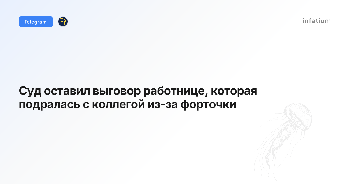 Суд оставил выговор работнице, которая подралась с коллегой из-за форточки