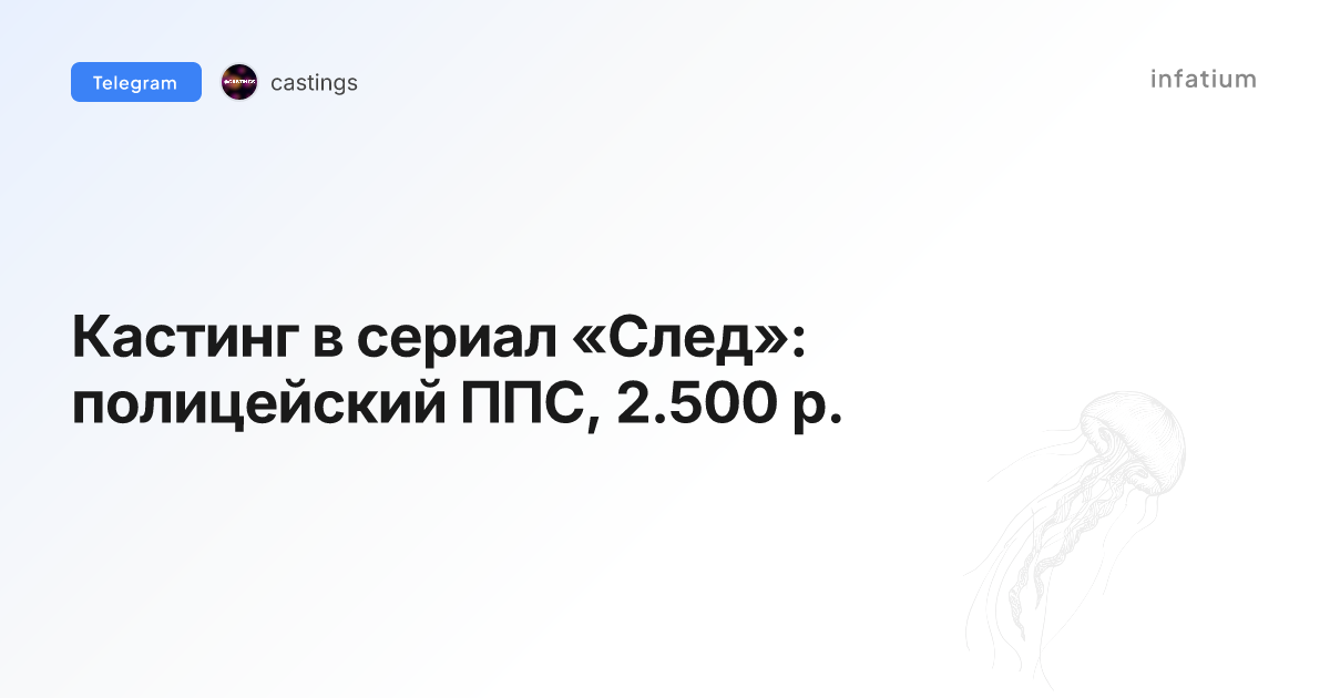 Кастинг в сериал «След»: полицейский ППС, 2.500 р.