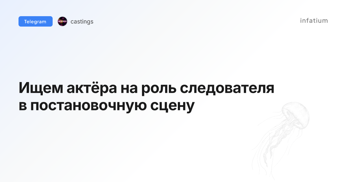 Ищем актёра на роль следователя в постановочную сцену