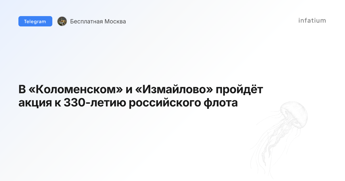 В «Коломенском» и «Измайлово» пройдёт акция к 330-летию российского флота