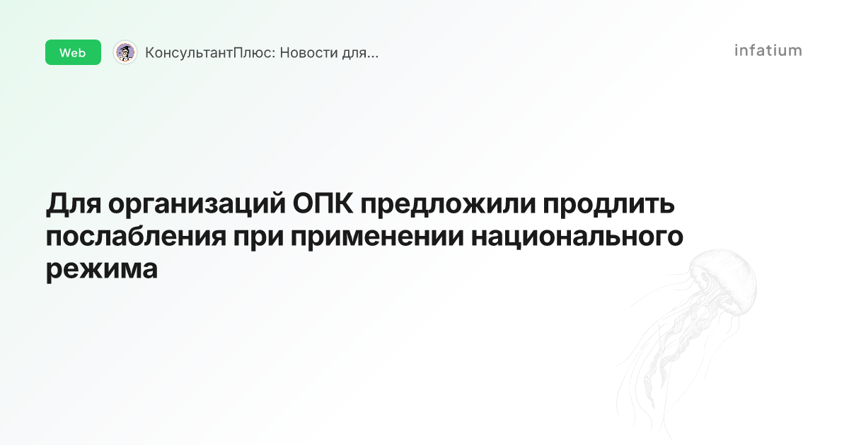Для организаций ОПК предложили продлить послабления при применении национального режима