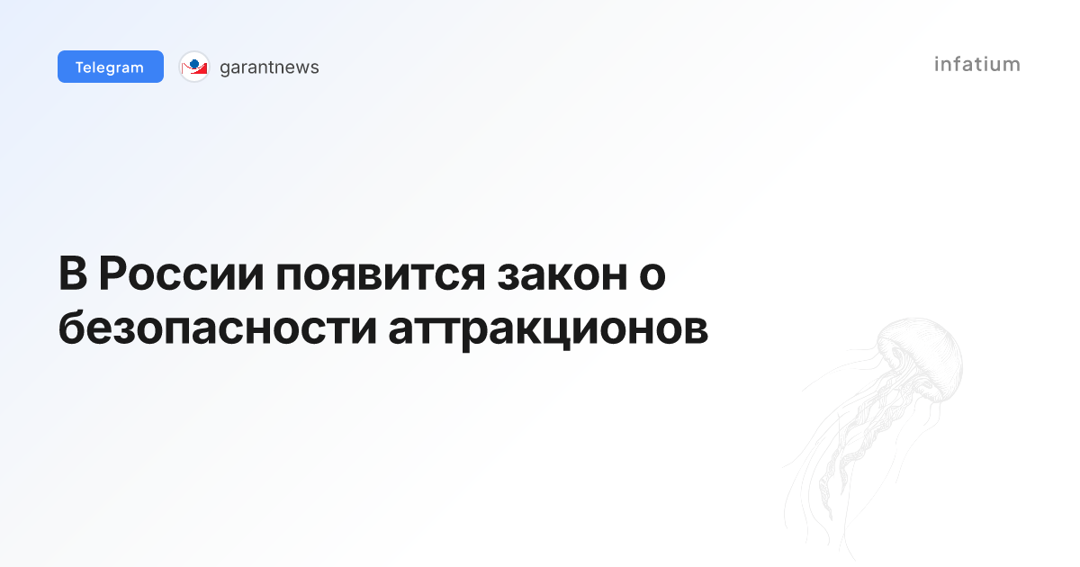 В России появится закон о безопасности аттракционов